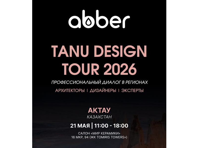 Стенд ABBER 21 мая на TANU DESIGN TOUR 2026 в Актау!