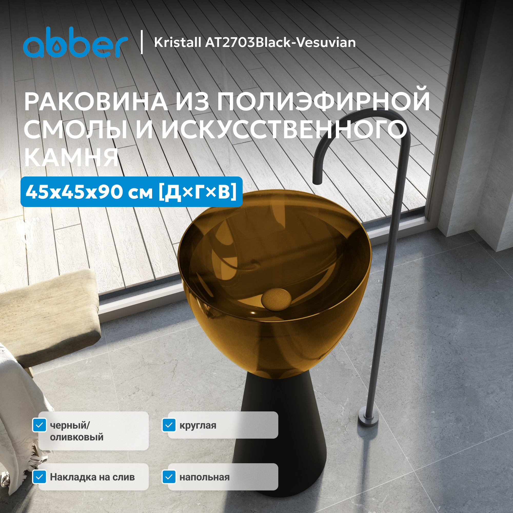Раковина отдельностоящая прозрачная ABBER Kristall AT2703Black-Vesuvian черный/оливковый — фото 2